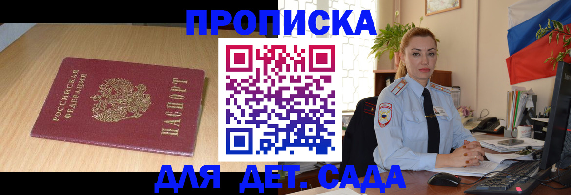 прописка 2025 в Волгореченске